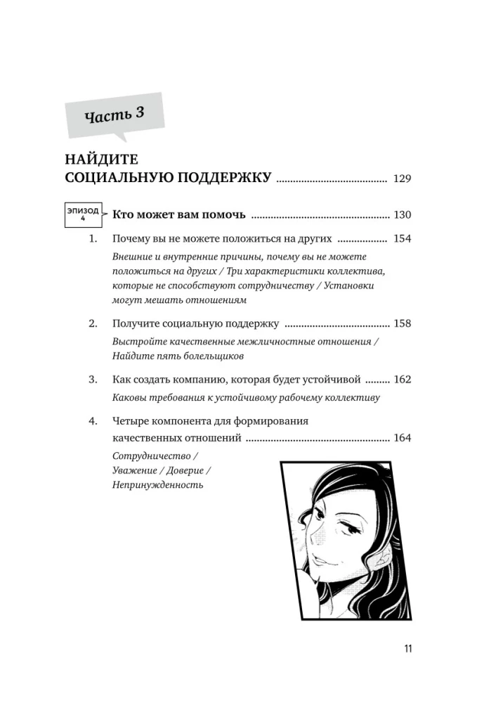 Почему Рэйса в стрессе? Как справиться с эмоциями на работе, найти себя и раскрыть свой потенциал